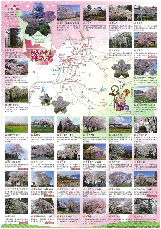 ★上山桜ガイドマップ葉山舘入.jpg